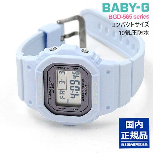 CASIO BABY-G BGD-565SC-2JF カシオ 腕時計 ベビーG  casio gショック レディース  gショックレディース こどもに