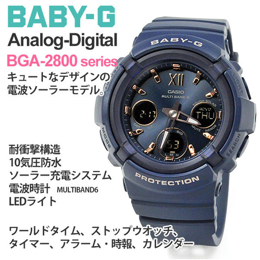 ギフト プレゼント  祝い 腕時計 g-shock レディース CASIO BABY-G カシオ 電波ソーラー 腕時計 ベビーG  BGA-2800-2AJF ネイビー gショック女子