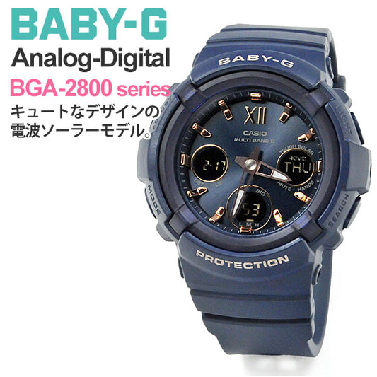 ギフト プレゼント  祝い 腕時計 g-shock レディース CASIO BABY-G カシオ 電波ソーラー 腕時計 ベビーG  BGA-2800-2AJF ネイビー gショック女子