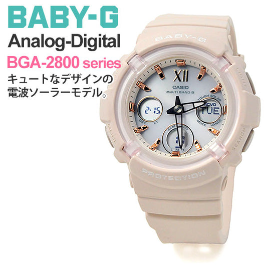 ギフト プレゼント  祝い 腕時計 g-shock レディース CASIO BABY-G カシオ 電波ソーラー  ベビーG  BGA-2800-4A2JF