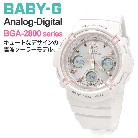 ギフト プレゼント  祝い 腕時計  g-shock レディース CASIO BABY-G カシオ 電波ソーラー 腕時計 ベビーG  BGA-2800-7AJF  gショック レディース 女性 女子 ホワイト 白 アナログ