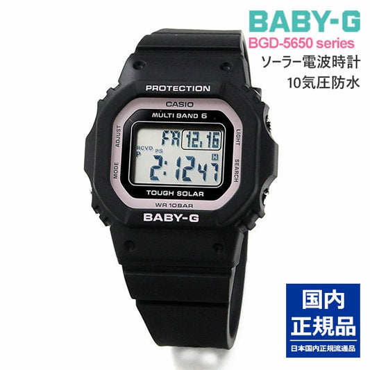 電池交換不要 腕時計 レディース 電波 ソーラー 防水 baby-g  女子 BABY-G  電波時計 デジタル CASIO BGD-5650-1BJF