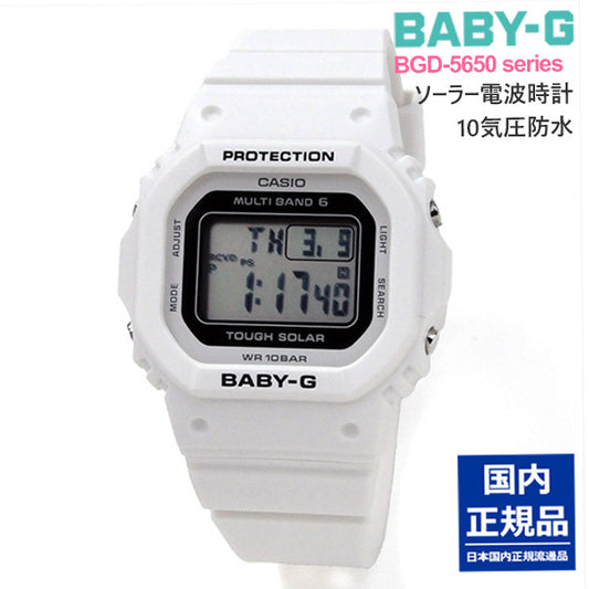 電池交換不要 腕時計 女子 電波 CASIO BABY-G BGD-5650-7JF カシオ 電波ソーラー デジタル 腕時計 ベビーG casio gショック レディース  受験 資格試験 合格 祝い