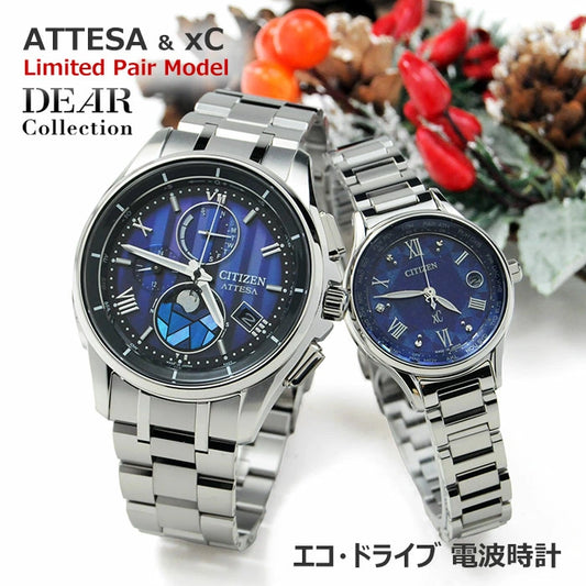 シチズン ペアウォッチ アテッサ クロスシー エコドライブ 電波時計 腕時計 citizen BY1000-51L EC1160-71L 255.0  電波ソーラー ATTESA XC カップル 夫婦 婚約 結納 結婚 記念日 お祝い ギフト 人気 30代 40代 50代 60代 10年 25年 30年 喜ばれる贈り物