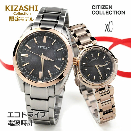 ペアウォッチ 電波 ソーラー エコドライブ 電波時計 シチズン CITIZEN xC クロスシー CITIZEN コレクション 光発電 電波 ソーラー 時計 KIZASHI Collection ES9467-97E+CB0264-55E 65.0-100.0  新作 きざしコレクション 限定入荷 新しい年を迎える二人の絆