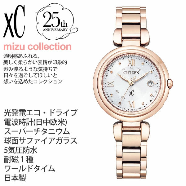 xC クロスシー CITIZEN xC ES9464-52A シチズン mizu collection エコ・ドライブ電波時計 ティタニア ハッピーフライト 86