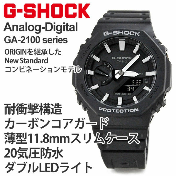 国内正規品 G-SHOCK ジーショック Gショック ブラック GA-2100-1AJF (16.0)   ga-2100 ga2100 腕時計 メンズ CASIO カシオ カーボンコアガード  キャンプ キャンパー アウトドア ファッション オススメ プレゼント ギフト 贈り物