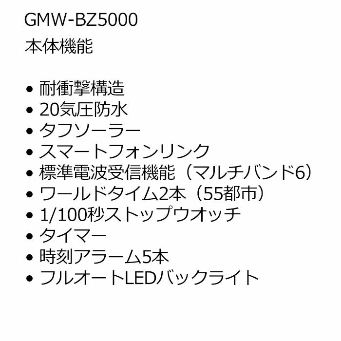 メンズ 腕時計 ソーラー 電波 Gショック gショック 電波 ソーラー  G-SHOCK  ソーラー電波 腕時計 メンズ CASIO カシオ GMW-BZ5000D-1JF (85.0) 2025年11月 ジーショック メタル