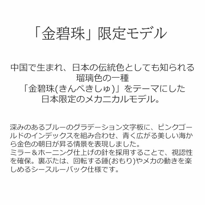 ペアウォッチ シチズンコレクション 機械式時計 自動巻き 金碧珠 限定モデル きんぺきしゅ CITIZEN COLLECTION NH9111-54L PC1010-52L 560-600  ブルー メンズ レディース おそろい ペア 腕時計 日本製 メカニカルモデル
