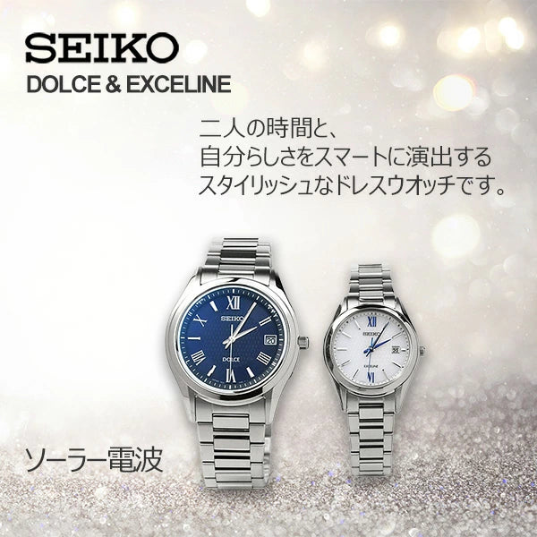 SEIKO セイコー ドルチェ & エクセリーヌ ペアウォッチ 腕時計 ソーラー電波 SADZ197-SWCW145 200,0