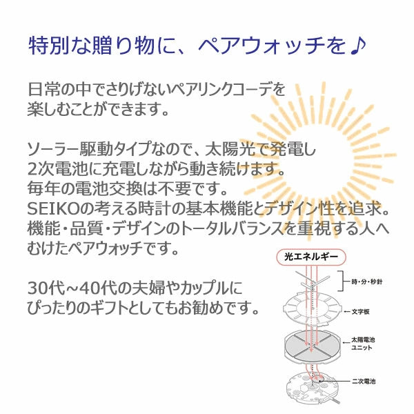 さりげないペアウォッチ SEIKO ソーラー SBPY185-SSVR139  91,0  セイコー  腕時計 ペア 光発電 ソーラー時計 喜ばれる贈り物 お祝いに 記念に ペアギフト 人気 おそろい ファッション