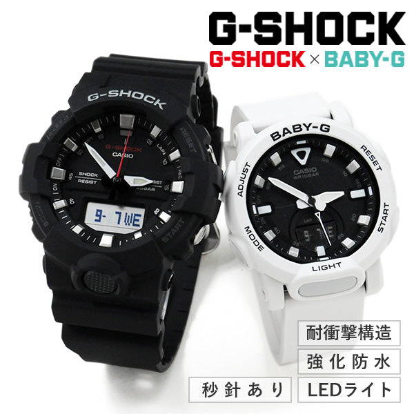 ペアウォッチ gショック  秒針付モデル GA-800-1AJF × BGA-310-7A2JF 30,0