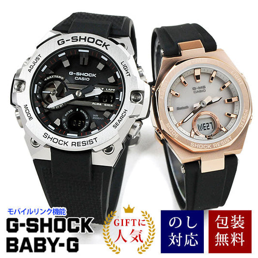 ペアウォッチ/Gショック/ソーラー/腕時計/スマフォリンク/GST-B400-1AJF-MSG-B100G-1AJF/77,5/