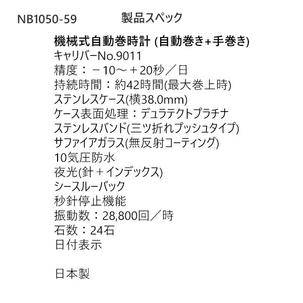 シチズンコレクション 腕時計 メンズ メカニカル クラシカルライン 機械式 CITIZEN COLLECTION NB1050-59E 70,0